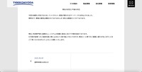リリース（ 現在の状況と今後の対応）