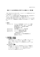 リリース（当社サーバーにおける第三者からの不正アクセスの発生について（第二報））
