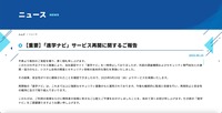 リリース（【重要】「進学ナビ」サービス再開に関するご報告）