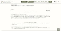 リリース（お客さま情報の漏えいに関するお詫びとお知らせ）