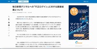 リリース（毎日新聞デジタルへの「不正ログイン」に対する調査結果について）