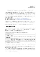 リリース(当社出向者による不適切な手段での情報取得事案に係る金融庁への報告について)