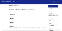 リリース（職員の懲戒処分について）