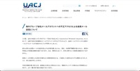 リリース(海外グループ会社メールアカウントへの不正アクセスによる迷惑メール送信について)