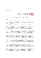 リリース(顧客情報流出に関するお詫びのご連絡1)
