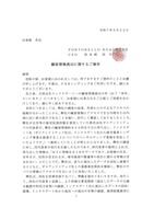リリース(顧客情報流出に関するご報告1)