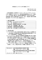 リリース(株式会社ジェイテクトに対する勧告について)
