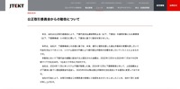 リリース(公正取引委員会からの勧告について)
