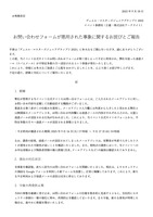 リリース(お問い合わせフォームが悪用された事象に関するお詫びとご報告)