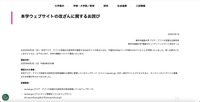 リリース(本学ウェブサイトの改ざんに関するお詫び)