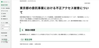 リリース(東京都の委託事業における不正アクセス被害について)