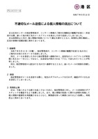 リリース(不適切なメール送信による個人情報の流出について)