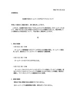 リリース(当金庫子会社ホームページの不正アクセスについて)