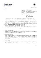 リリース（連結子会社におけるランサムウェア被害の発生および情報漏えいの可能性に関するお知らせ）