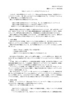 リリース（当社メールサーバーへの不正アクセスについて）