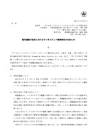 リリース（海外連結子会社におけるランサムウェア被害発生のお知らせ）