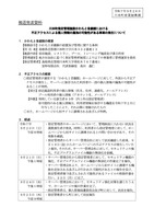 リリース（川本町指定管理施設かわもと音戯館における 不正アクセスによる個人情報の漏洩の可能性がある事案の発生について）