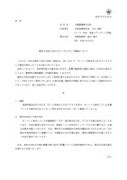 リリース（海外子会社におけるランサムウェア感染について）