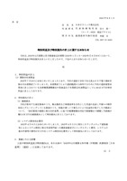 リリース（特別利益及び特別損失の計上に関するお知らせ）