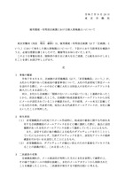 リリース（雇用環境・均等部企画課における個人情報漏えいについて）