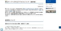 リリース（弊社サーバへの不正アクセスについて（最終報））