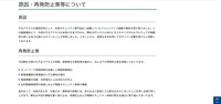 リリース（原因・再発防止策等について）