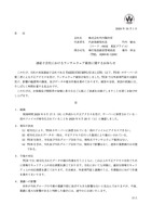 リリース（連結子会社におけるランサムウェア被害に関するお知らせ）
