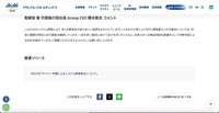 リリース（取締役 兼 代表執行役社長 Group CEO 勝木敦志 コメント）