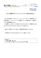 リリース（システム障害に伴う「Grasp」サイト停止のお知らせ）