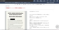 リリース(予約確認のフィッシング詐欺の注意喚起について1)