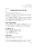 リリース（【確報】ランサムウェア感染被害に伴う個人情報に関するお知らせ）