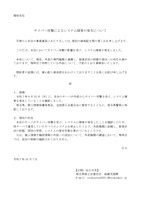 リリース（サイバー攻撃によるシステム障害の発生について）