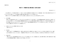 リリース（弊社グループ関係者の個人情報の漏えいに関するお詫び）