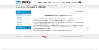 リリース(海外関係会社のシステムに対する不正アクセスについて)