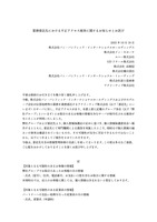 リリース（業務委託先における不正アクセス被害に関するお知らせとお詫び）