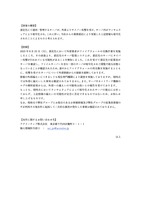 リリース（事案の概要）