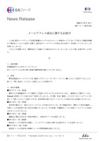 リリース(メールアドレス流出に関するお詫び)