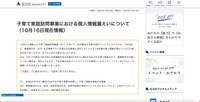 リリース（子育て家庭訪問事業における個人情報漏えいについて（10月16日現在情報））