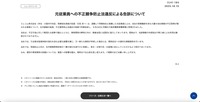リリース（元従業員への不正競争防止法違反による告訴について）