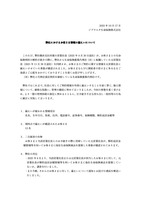 リリース（弊社におけるお客さま情報の漏えいについて ）