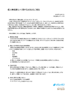 リリース（個人情報漏洩に関するお詫びとご報告）