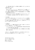 リリース（本件の原因）