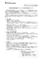 リリース(東京都立多摩総合医療センターにおける個人情報の流出について)