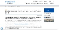 リリース（海外子会社におけるサイバーセキュリティインシデントについて）