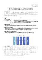 リリース(ランサムウェア感染によるシステム障害について(第2報))