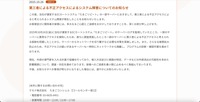 リリース（第三者による不正アクセスによるシステム障害についてのお知らせ）