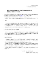 リリース（当ソウェルクラブの会員管理システムに対する不正アクセスの発生及び情報流出の可能性について（第２報））