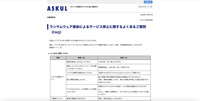 リリース（ランサムウェア感染によるサービス停止に関するよくあるご質問（FAQ））