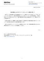 リリース（海外事業におけるサイバーセキュリティ事案に関して）