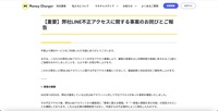 リリース（【重要】弊社LINE不正アクセスに関する事案のお詫びとご報告）